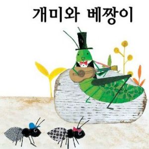 아이에게 꼭 보여주고 싶은 동화 월드컵 - 1